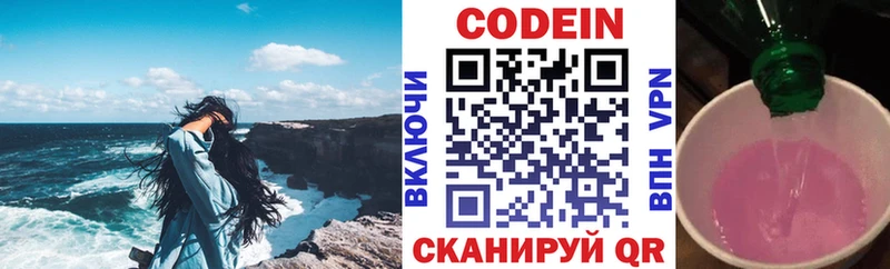 Кодеин напиток Lean (лин)  Купить где  Анива 